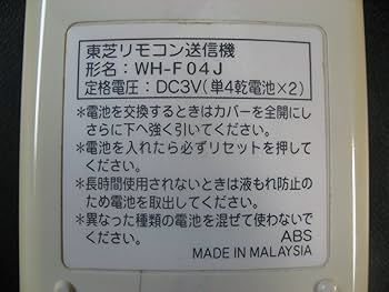 Amazon.co.jp: 東芝純正パーツ エアコン用リモコン WH-F04J